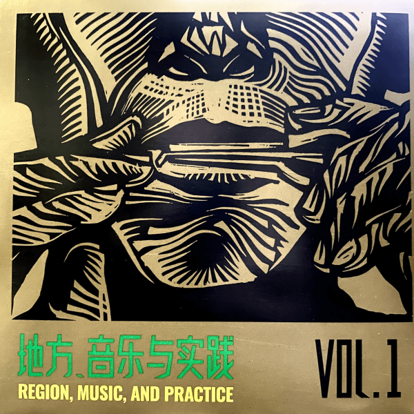 Lao Dan Region Music and Practice Vol 1 February 2023